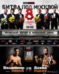 fight_nights_6_moscow_poster_allthebestfights