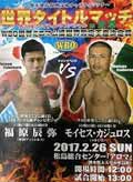 fukuhara-vs-calleros-full-fight-video-poster-2017-02-26