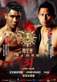singdam-yinghua-fight-glory-of-heroes-31-poster